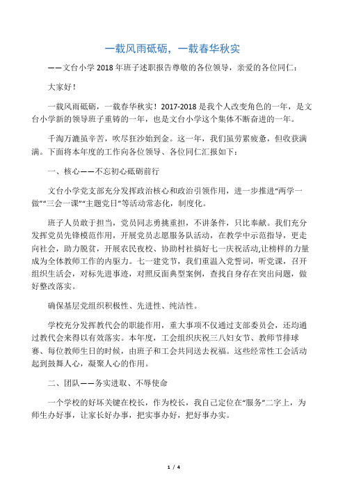 一载风雨砥砺,一载春华秋实(砥砺奋进正当时)