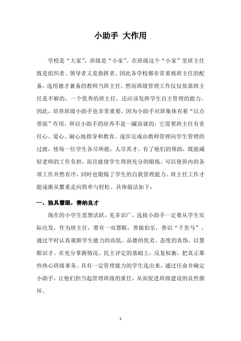 小助手 大作用