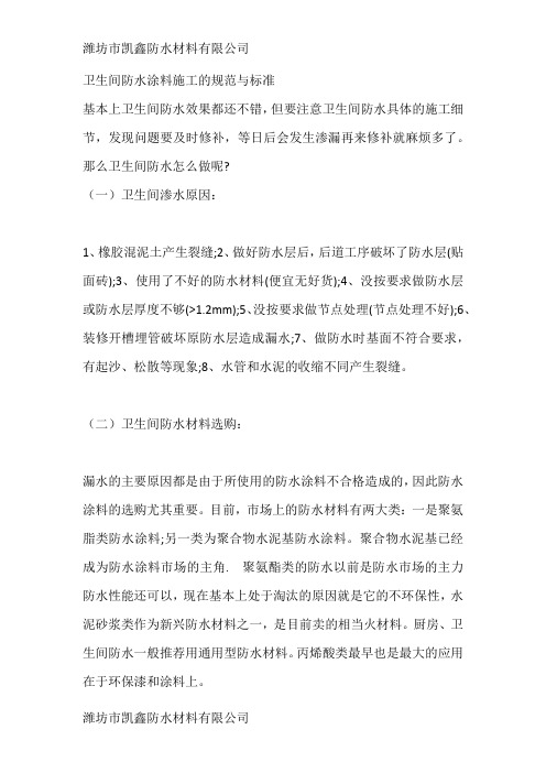 卫生间防水涂料施工的规范与标准