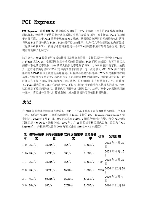 PCIE简介