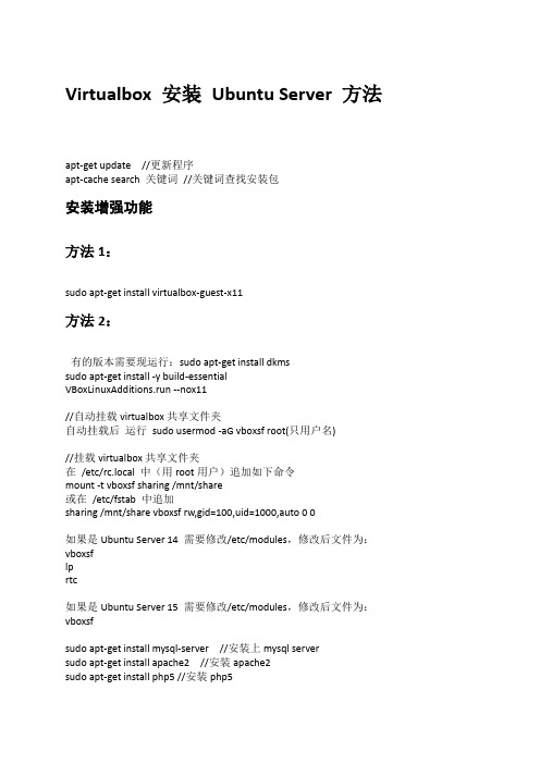 Virtualbox-安装-Ubuntu-Server-方法