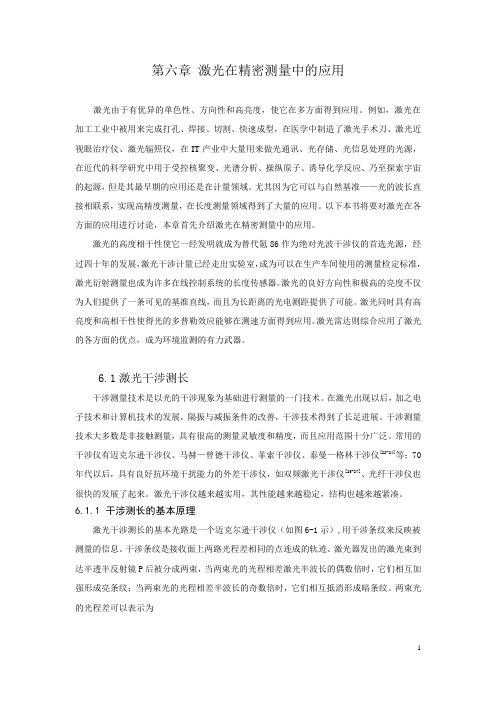 激光在精密测量中的应用解读
