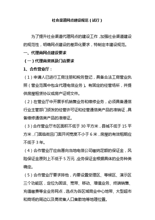 社会渠道网点建设规范