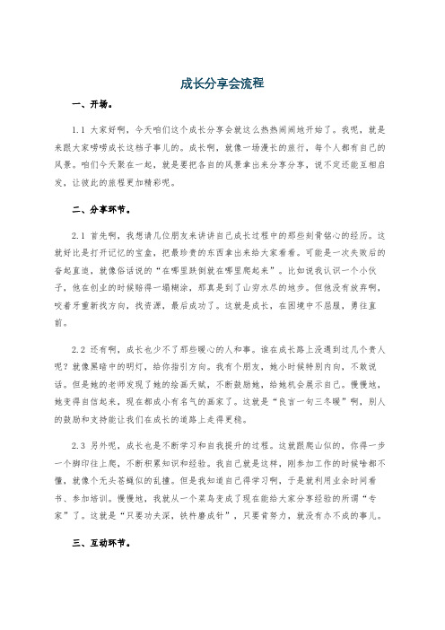 成长分享会流程