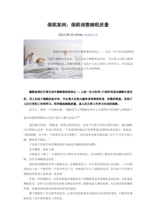催眠案例：催眠调整睡眠质量