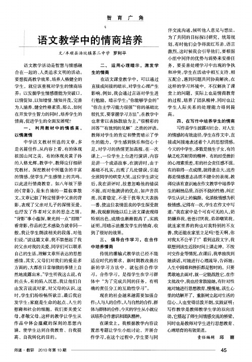语文教学中的情商培养