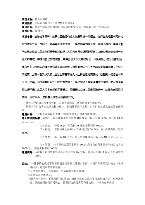 通天塔项目