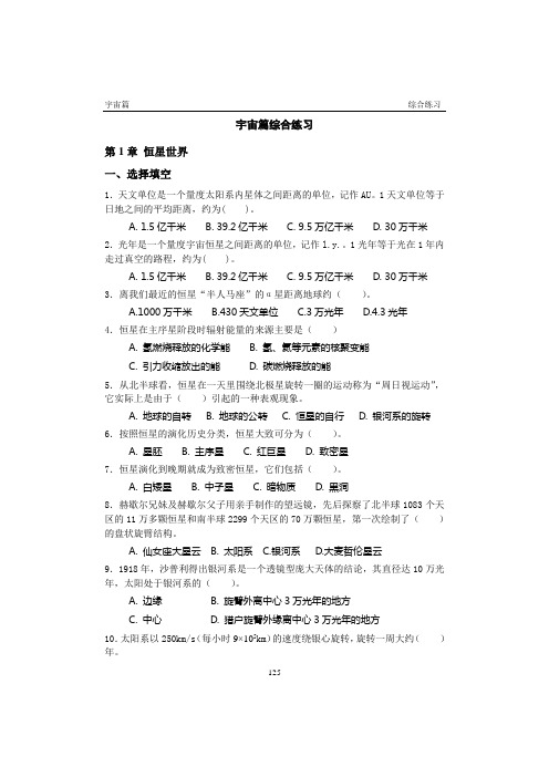 1.宇宙篇综合练习