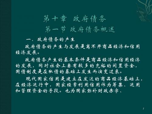 第10章 政府债务