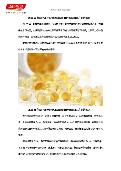 汤臣倍健藻油软胶囊告诉你藻油和鱼油的区别