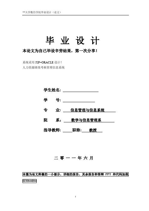 绩效考核系统毕业设计有代码(人事管理系统,人力资源系统)