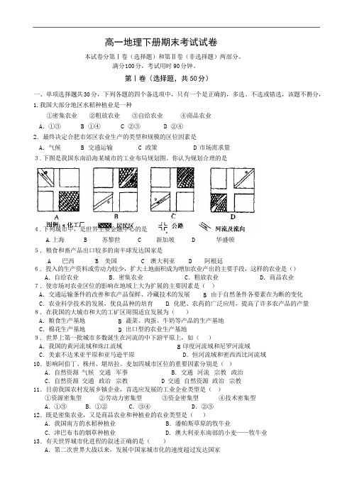 2019年最新题库 高一地理下册期末考试试卷