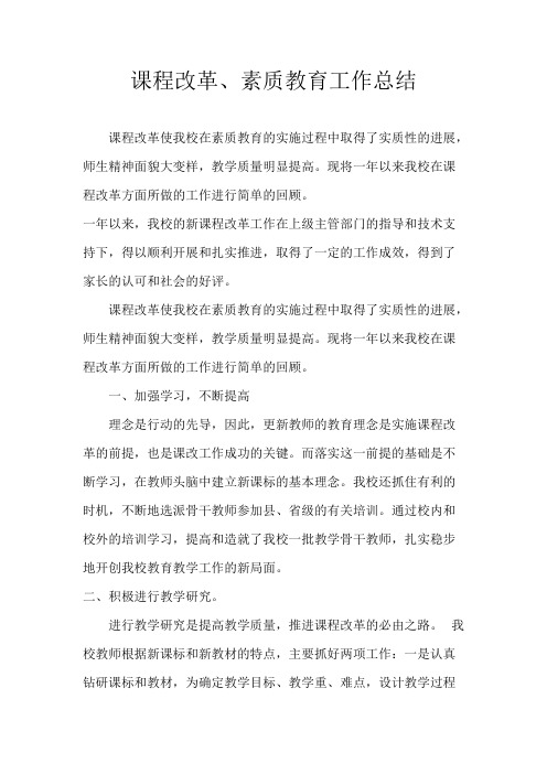 2020年度课改工作总结