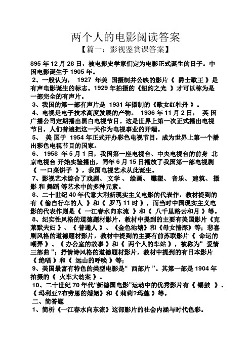 两个人的电影阅读答案