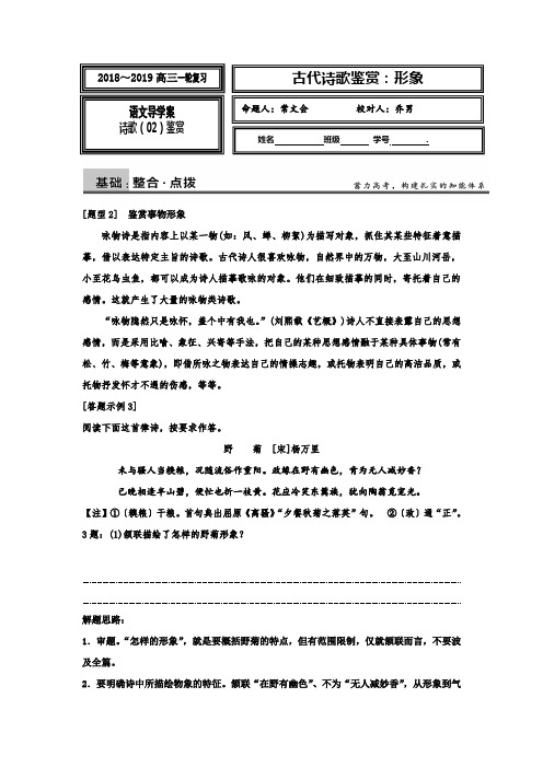 河北省武邑中学高三语文一轮复习学案古代诗歌鉴赏形象2