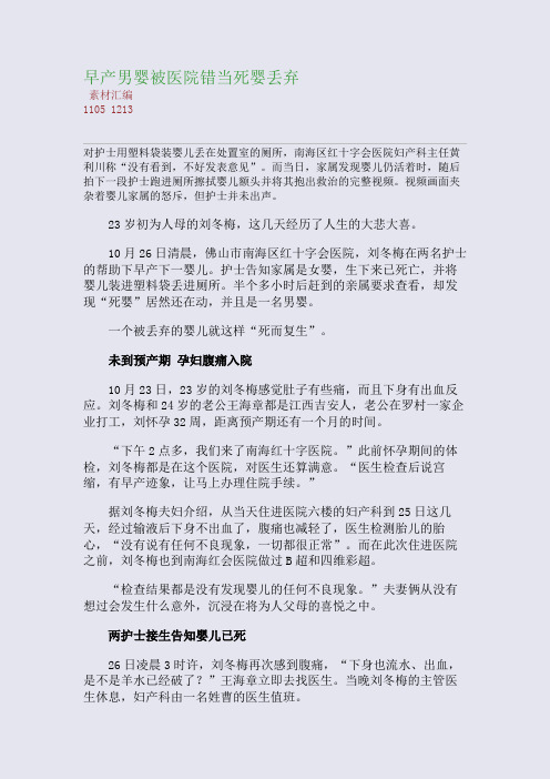 早产男婴被医院错当死婴丢弃(整理精校版)