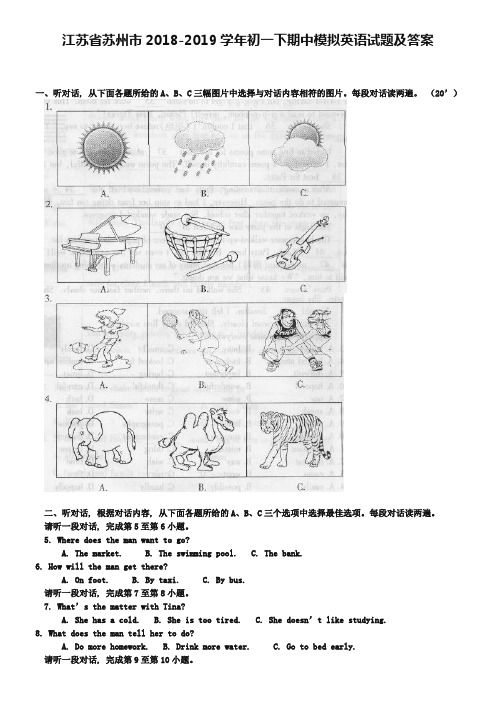 江苏省苏州市2018-2019学年初一下期中模拟英语试题及答案
