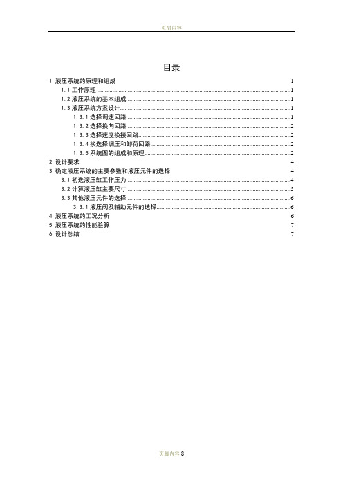 液压课设