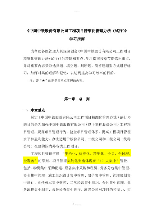 中国中铁股份有限公司工程项目精细化管理办法