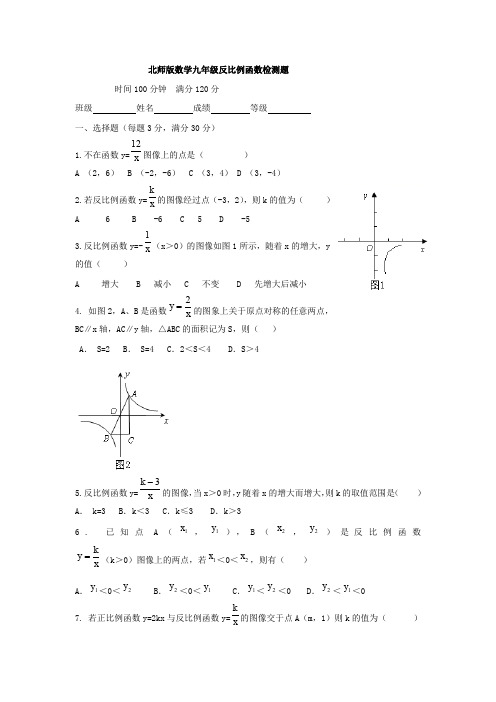 北师版数学九年级反比例函数检测题(含答案)