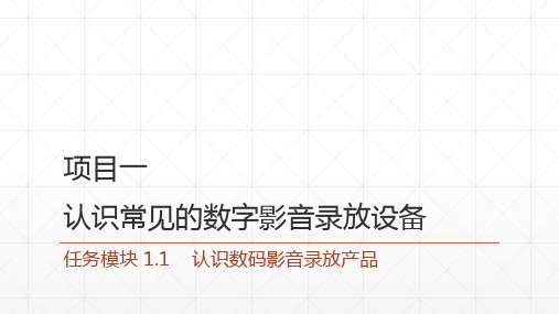 [常用数字影像设备使用与维护 (1)[10页]