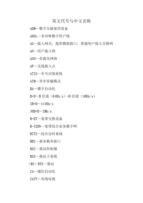 英文代号与汉语名称