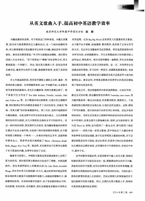 从英文歌曲入手,提高初中英语教学效率