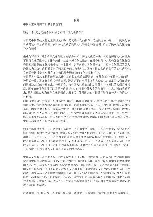 引进西方节日辩论材料
