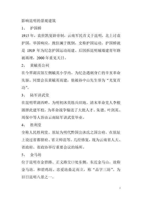 影响昆明的景观建筑