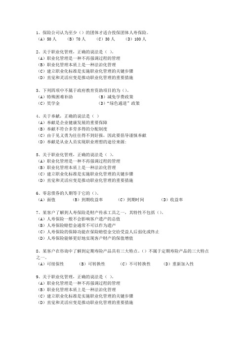 2012年云南省理财规划师考试《基础知识》一点通