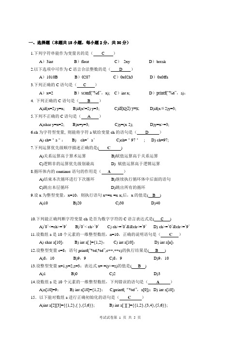 上海工程技术大学021101C期中试卷答案0910一