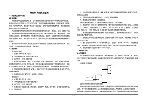 有线电视系统方案