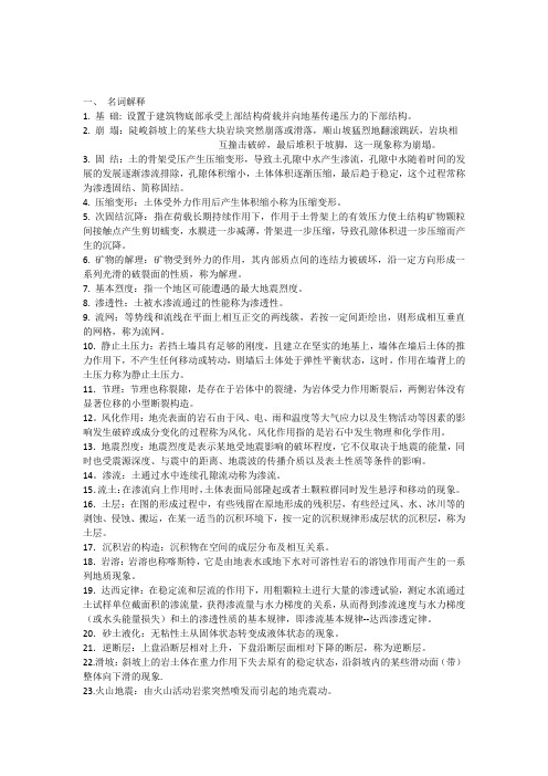 工程地质及土力学常见疑难问题及回答