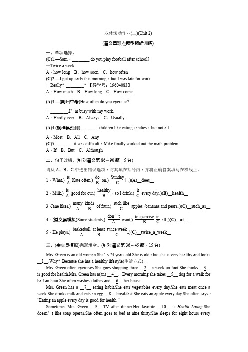 2018-2019学年人教版八年级英语上册遵义双休滚动作业(2)(Unit 2)