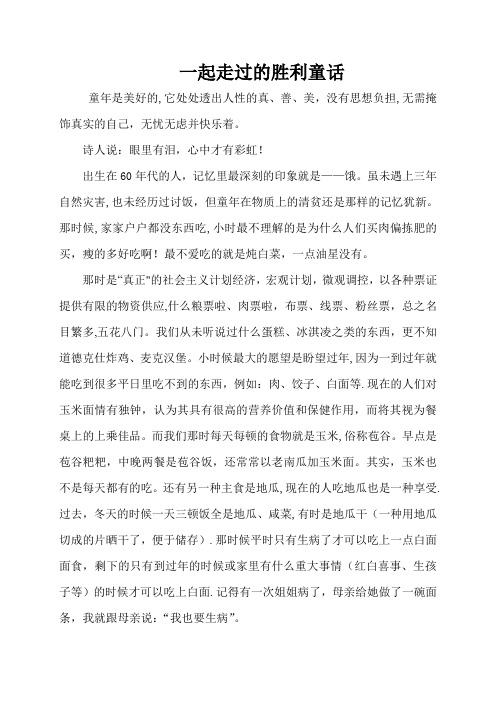 六十年代的童年