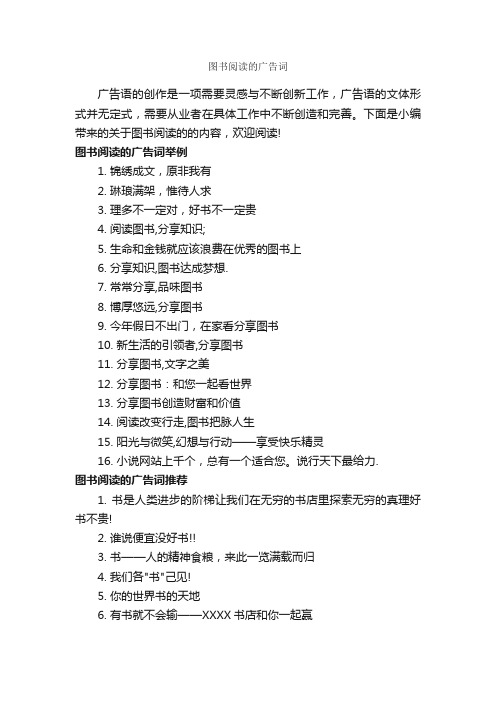 图书阅读的广告词_创意广告词_