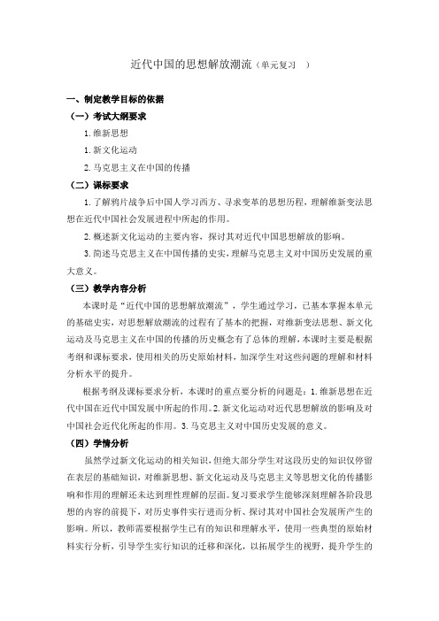 华东师大版初中历史七年级下册《第4课 西学东渐》优质课教学设计_1
