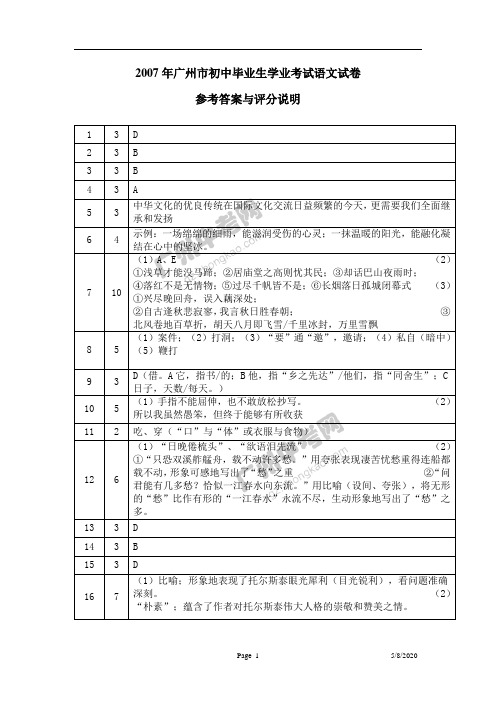 2007年广州市中考语文试卷参考答案