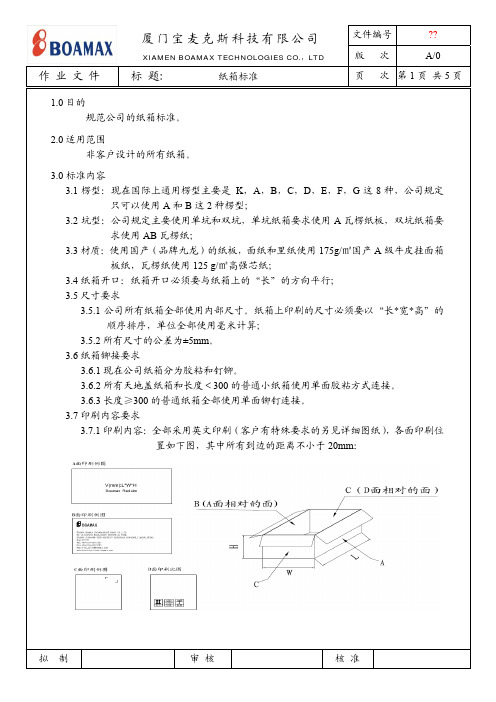 118-纸箱标准_A1_