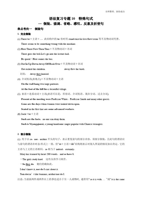 特殊句式全归纳