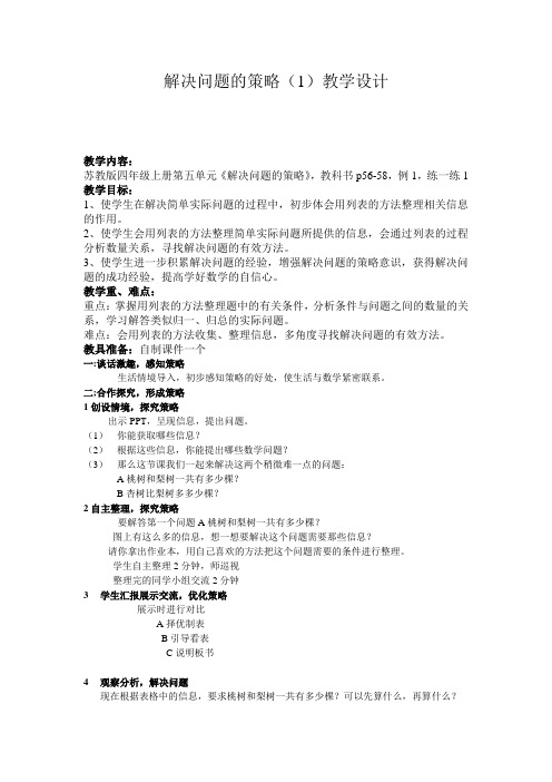 解决问题的策略及教学反思