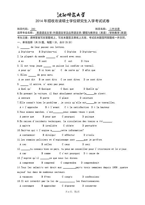 沈阳师范大学二外法语2014考研真题