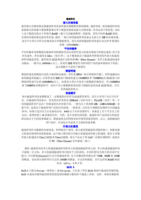 磁盘阵列
