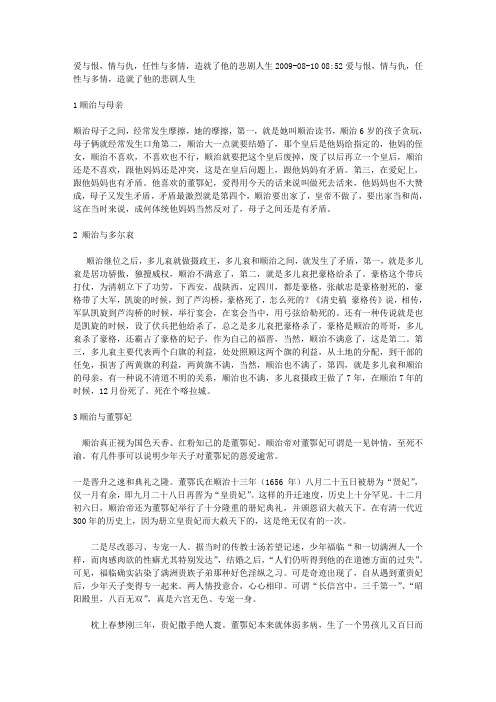 爱与恨,情与仇,任性与多情,造就了他的悲剧人生