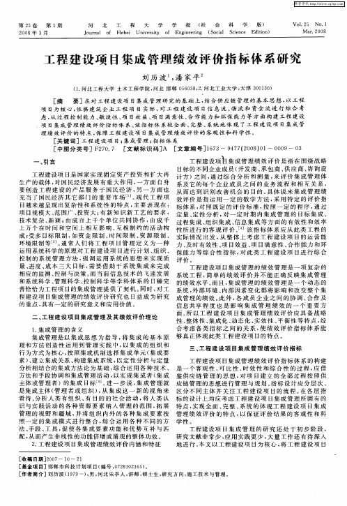 工程建设项目集成管理绩效评价指标体系研究