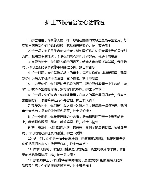 护士节祝福语暖心话简短