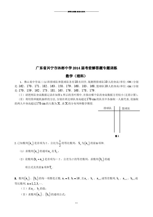 兴宁市沐彬中学考前解答题专题训练.docx