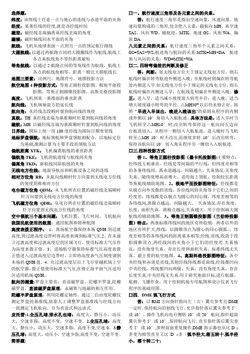 空中领航学高分资料【范本模板】