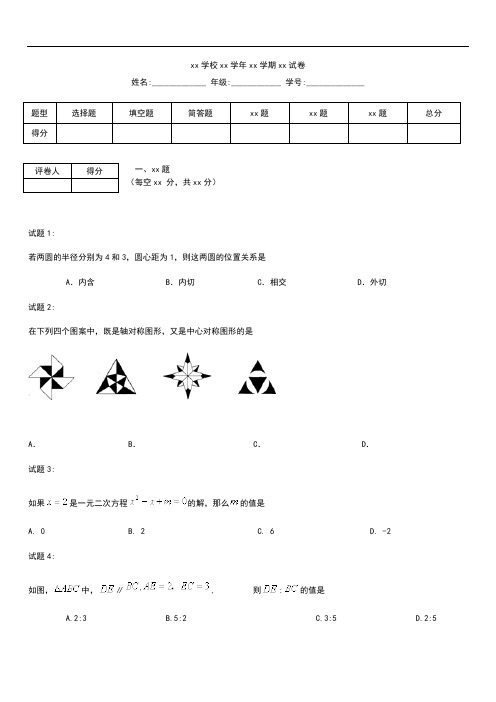 初中数学延庆县初三上期末测考试卷.docx