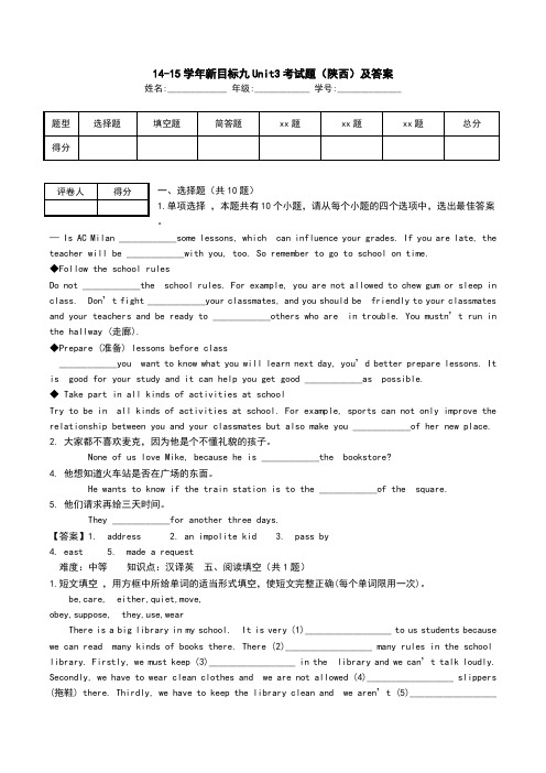 14-15学年新目标九Unit3考试题(陕西)及答案.doc